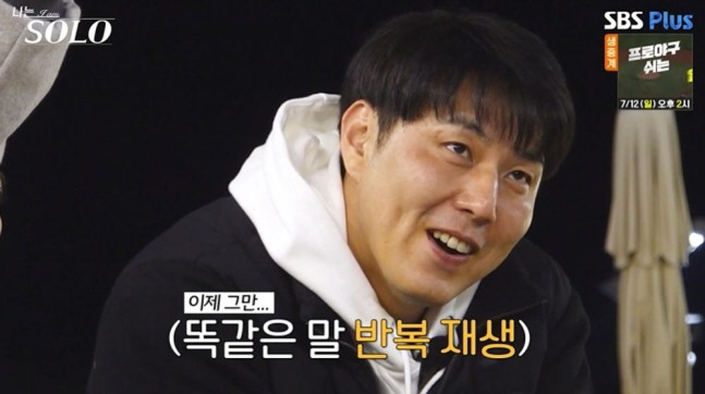 32기 영수, 술도 옥순도 못 놓았다…영숙 잔소리에도 눈 희번덕