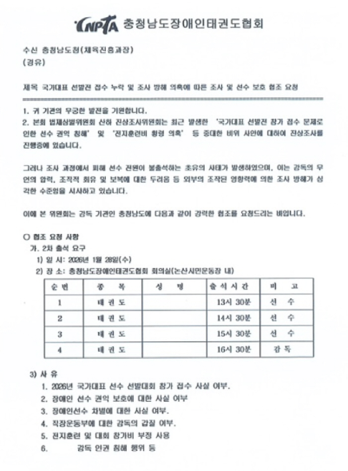 김예지 의원 "데플림픽 메달리스트 故이다솜 선수 보호요청에도 방치.감독과 분리조치 없었다...다시는 장애인선수 비극적 선택 없도록 끝까지 진상규명할것"