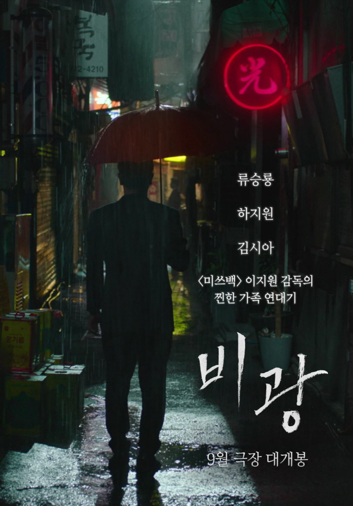 Official Ryu Seung-ryong, Ha Ji-won, and Kim Si-a's Fresh Encounter... 'Bigwang' Release Confirmed for September 2