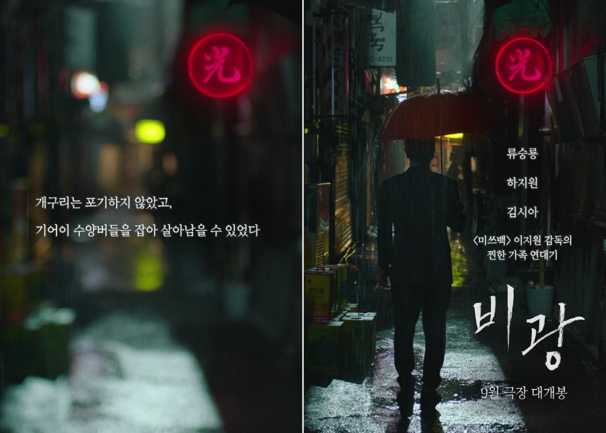 [공식] 류승룡X하지원X김시아 신선한 만남..'비광' 9월 2일 개봉 확정