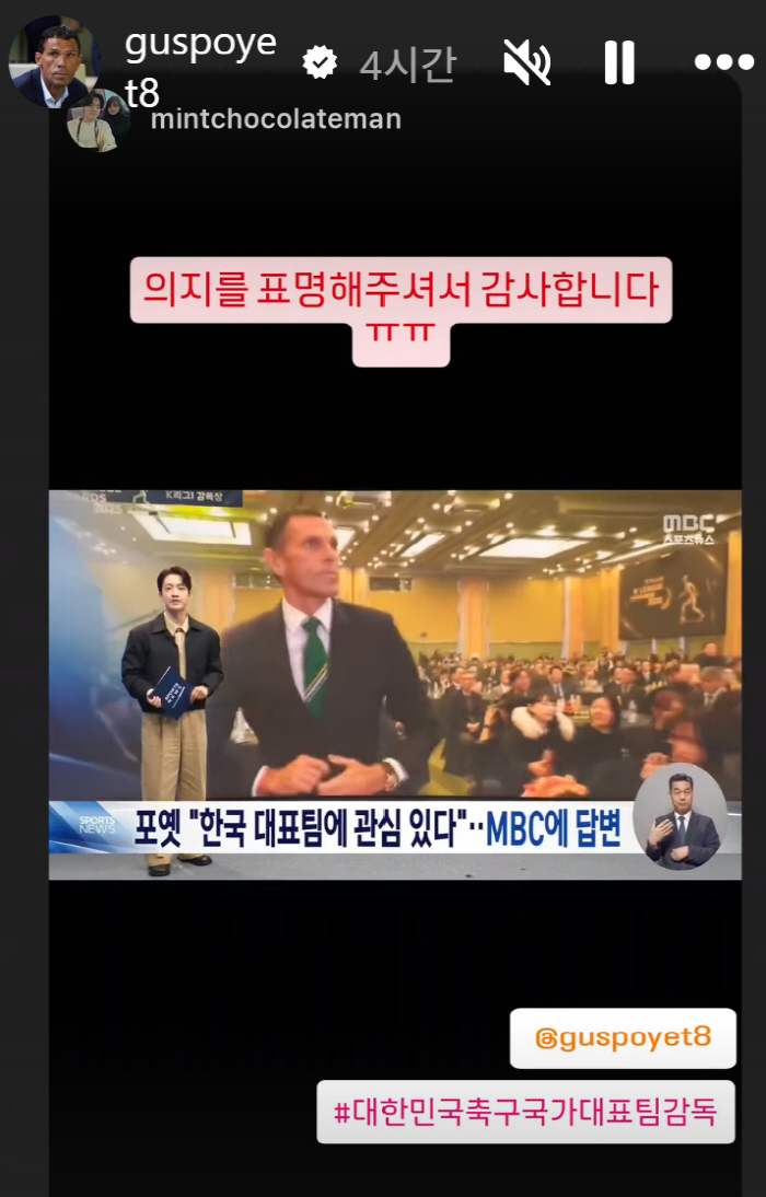 사진=포옛 SNS