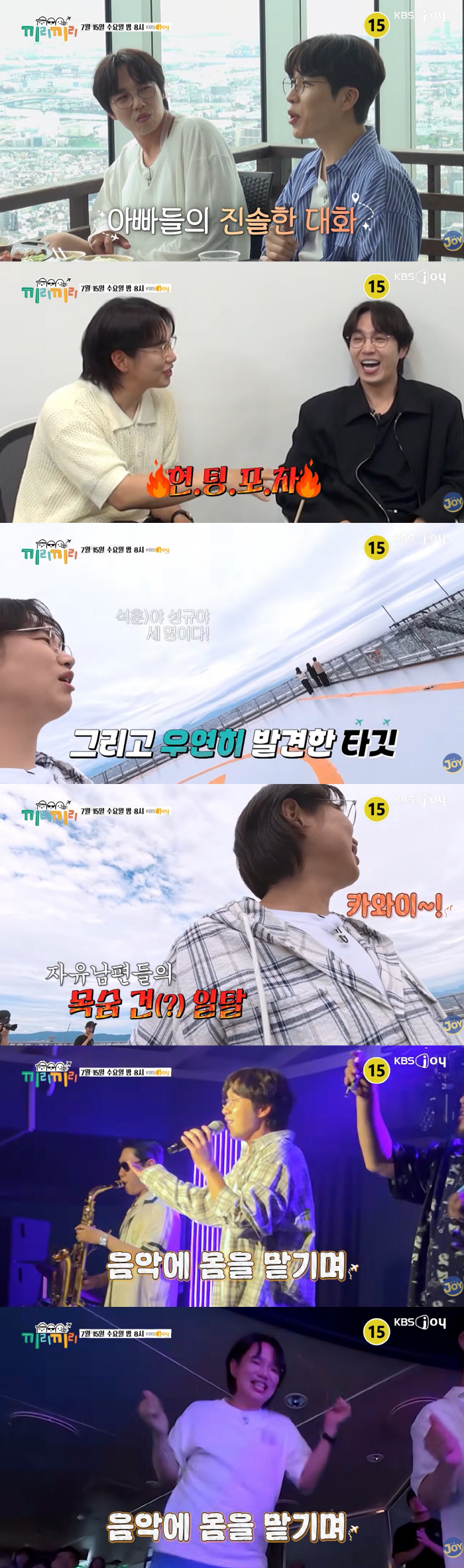 Jang Sung-kyu Reveals He Had a Vasectomy, Then Goes on a 'Wild Party' in Japan... A Video That Would Surprise His Wife