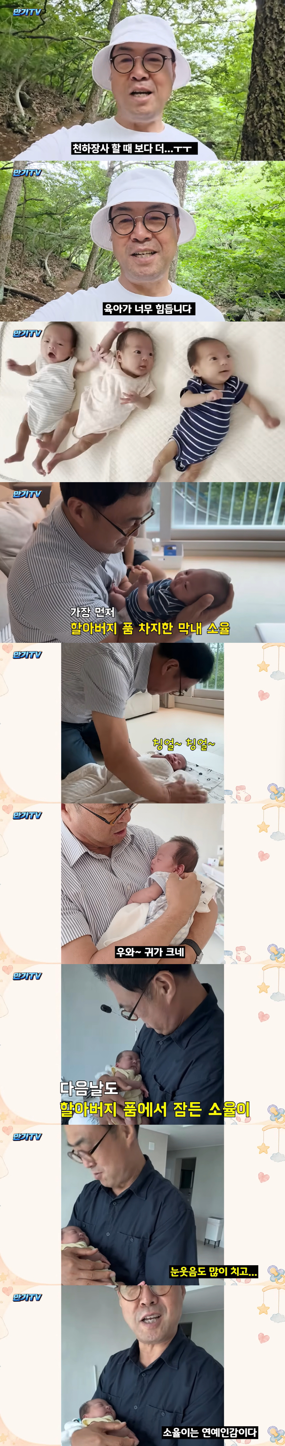 Lee Man-ki struggles with his under-100-day-old triplet grandchildren: "This is harder than being a champion"