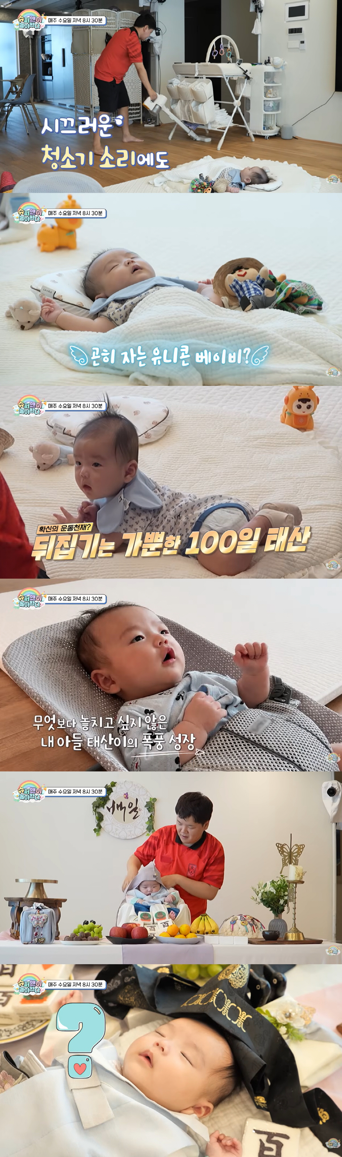 "엄마 알면 기절" 곽튜브, 백일상 위에서 잠든 아들에 당황 ('슈돌')