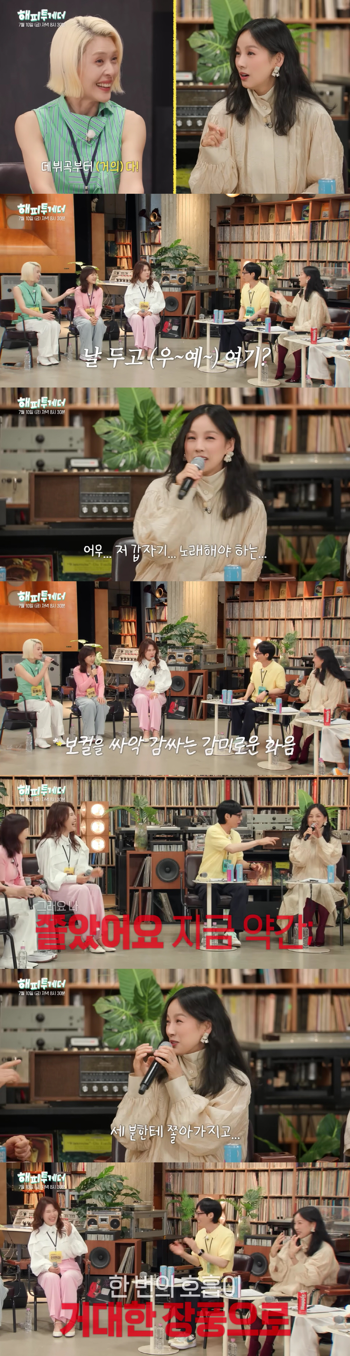 Lee Hyori Nervous About Taking on Fin.K.L Song for the First Time in 28 Years... "I'm So Nervous Right Now" (Happy Together)