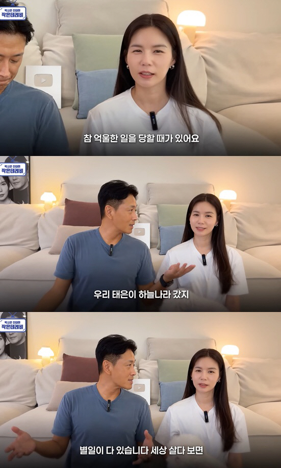 박시은♥진태현 "딸 하늘나라 보내고 암 수술까지, 억울한 일 많았다"