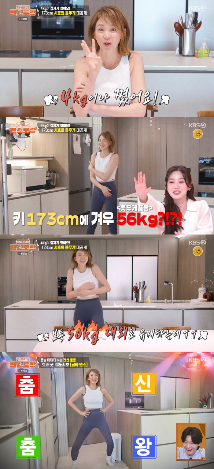 Yano Shiho, 173 cm Tall, Hits 56 kg and Feels Discouraged: "I Gained 4 kg... I Look Puffy in Photos" ('Fun-Staurant')