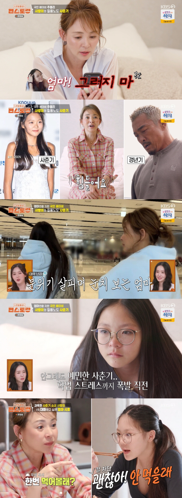 Yano Shiho Is Taken Aback by Sarang's Irritation and Tears in Front of the Camera... "It's Puberty, So We Don't Even Talk" ('Shin Sang Chulsi
