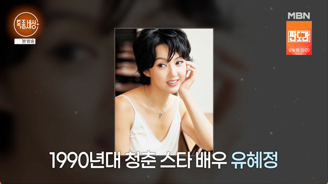 '미코 출신' 유혜정, 운동선수와 결혼 7년만에 파경..."딸 초등 입학 때였다" (특종세상)