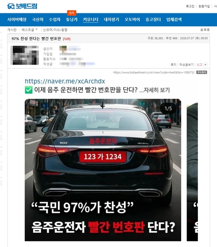 [소셜＋] "음주 운전자는 빨간 번호판을"…잊을 만하면 소환되는 이유