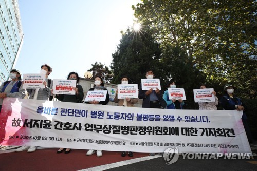 (서울=연합뉴스) 강민지 기자 = '서울의료원 직장 내 괴롭힘에 의한 故 서지윤 간호사 사망 사건 시민대책위원회'가 8일 오후 서울 영등포구 근로복지공단 서울질병판정위원회 앞에서 서 간호사 사망을 업무상 재해로 인정 촉구 기자회견을 하고 있다. 2020.10.8 mjkang@yna.co.kr