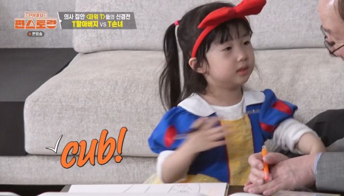 Lee Jung-hyun's 5-Year-Old Daughter Stuns Her Doctor Father-in-Law with Her Brilliant English Vocabulary... 'Cub, Not Bear' ('Fun-Staurant')