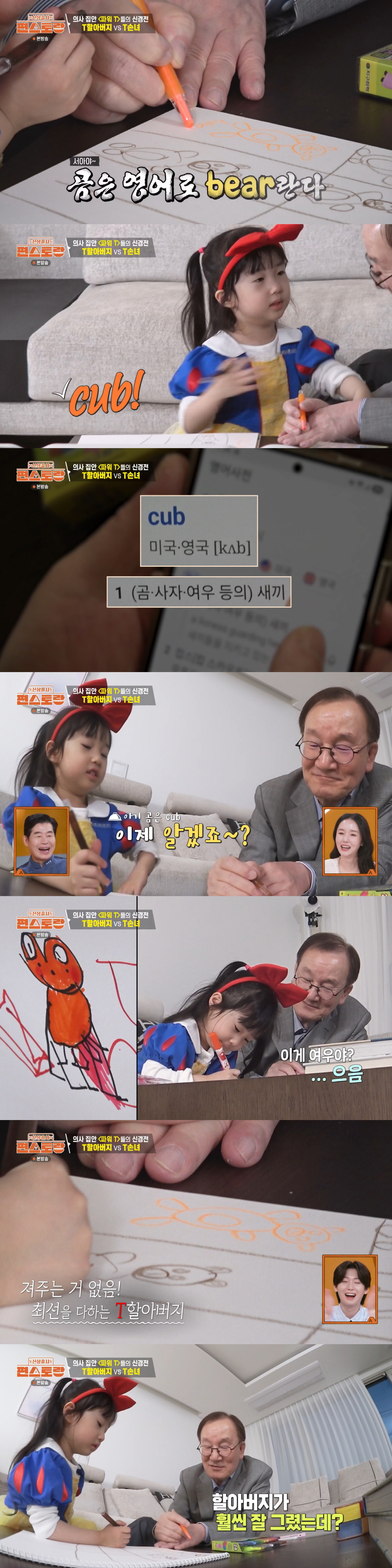Lee Jung-hyun's 5-Year-Old Daughter Stuns Her Doctor Father-in-Law with Her Brilliant English Vocabulary... "Cub, Not Bear" ('Fun-Staurant')