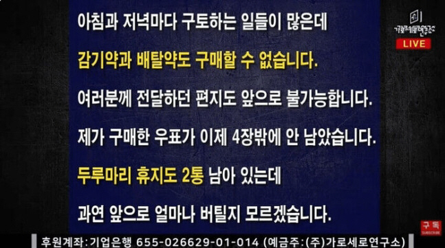'김수현 명예훼손' 김세의 절박한 옥중 편지 "영치금 가압류 당해 생존 위험"