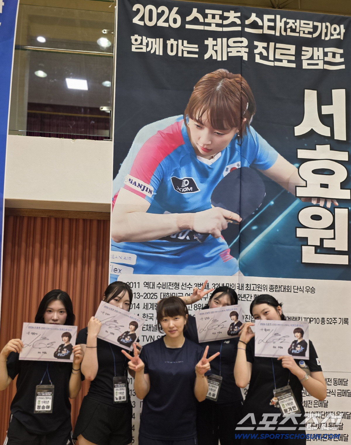 여자탁구 깎신 서효원 국가대표팀 코치가 인천 대청고 등 체육을 사랑하는 학생들과 멘토링, 탁구 실습, 사인회를 가진 후 기념사진을 찍고 있다.