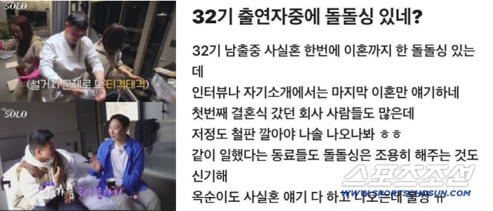 Is there a 'divorced single' among the male contestants of 'I Am Solo' Season 32? Suspicions spread... 'Should it be revealed?' The online world is in an uproar.