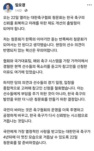 사진=임오경 의원 SNS
