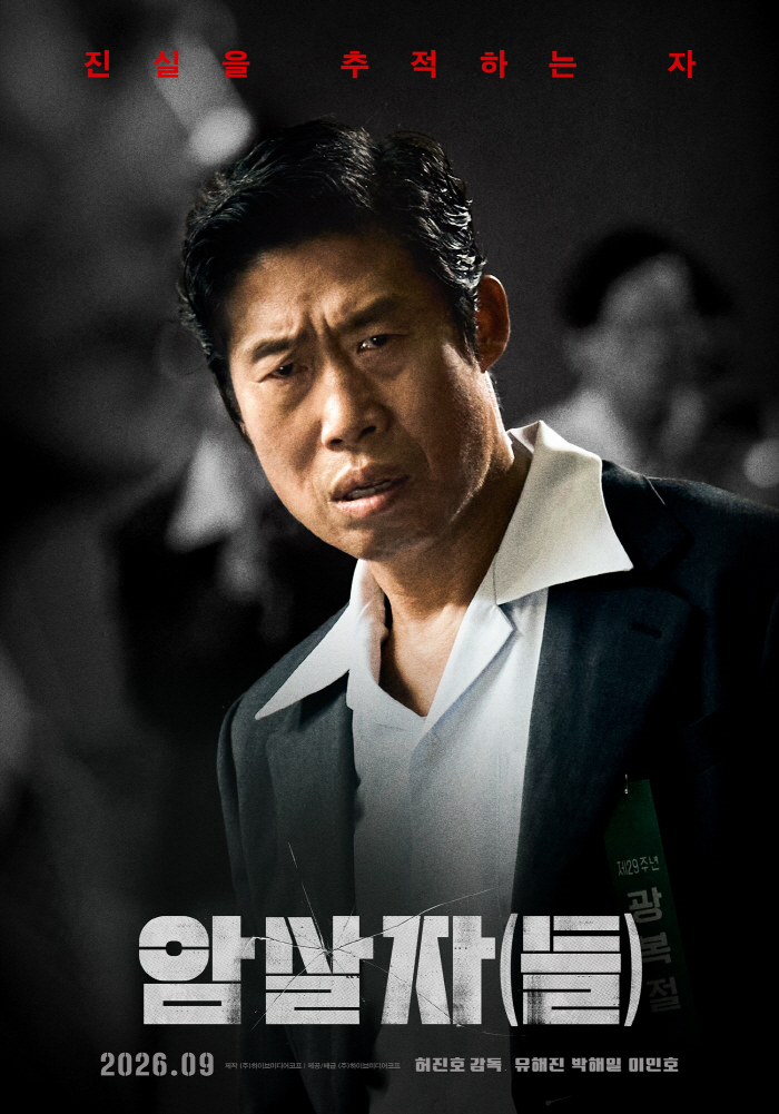 'Tracking the Truth, Reporting It, and Digging It Up'... Yoo Hae-jin, Park Hae-il, and Lee Min-ho in The Assassins Is a Powerful Combination