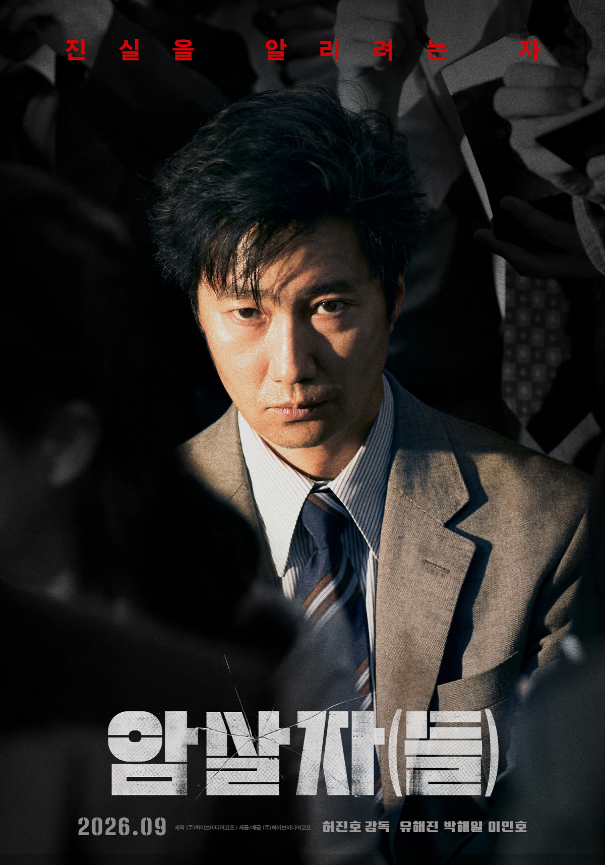"Tracking the Truth, Reporting It, and Digging It Up"... Yoo Hae-jin, Park Hae-il, and Lee Min-ho in The Assassins Is a Powerful Combination