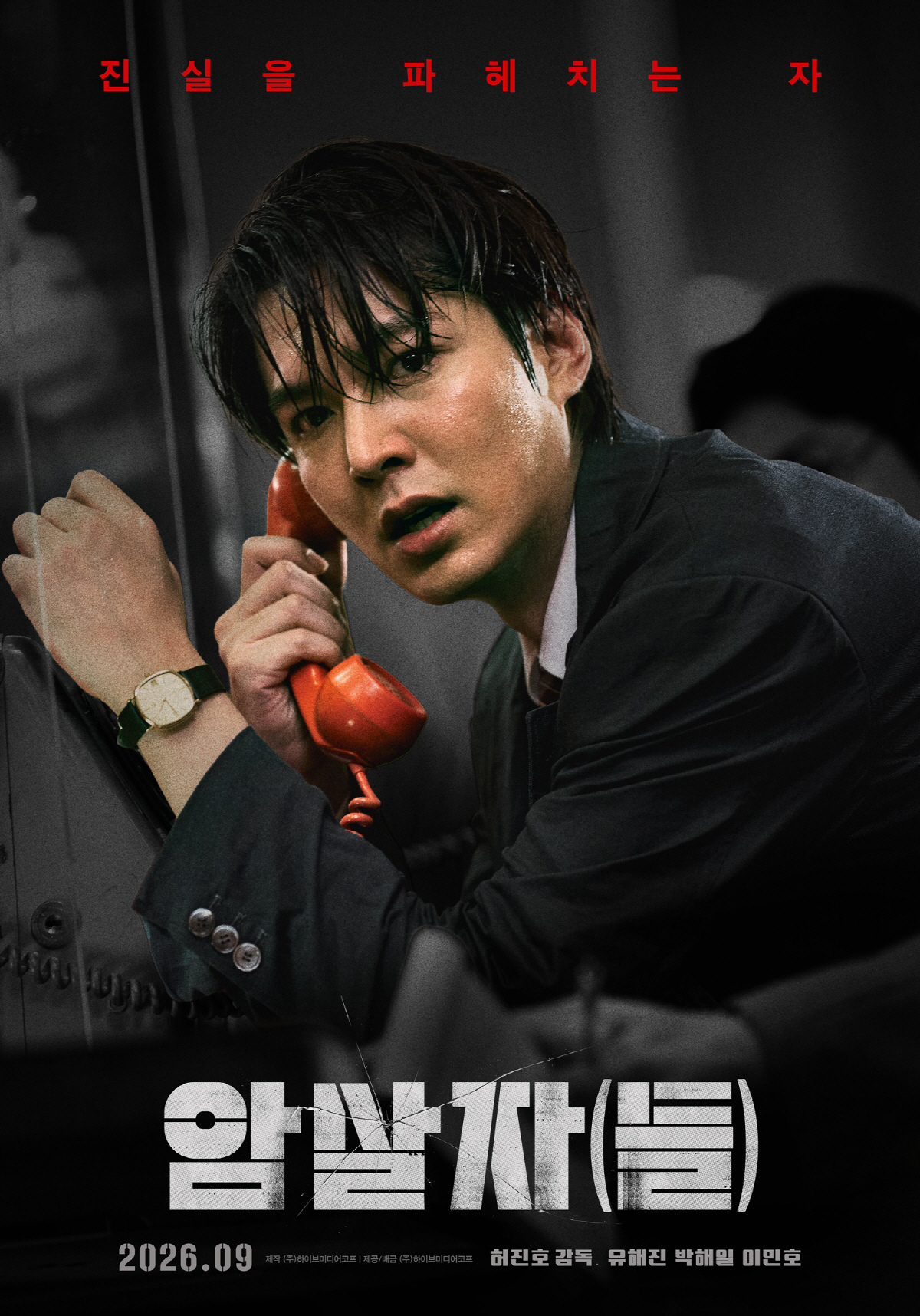 "Tracking the Truth, Reporting It, and Digging It Up"... Yoo Hae-jin, Park Hae-il, and Lee Min-ho in The Assassins Is a Powerful Combination