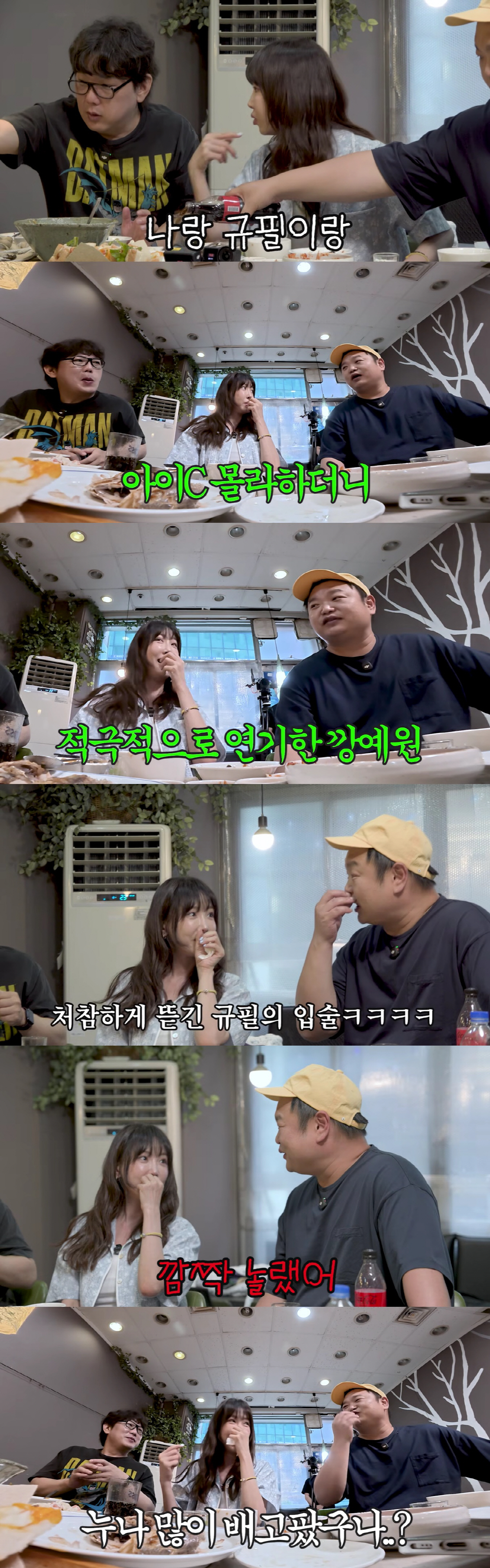 Kang Ye-won and Ko Kyu-pil's kiss scene: "My lips were torn apart. I guess the older sister was hungry" (Gwang Ye-won)