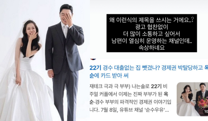 Season 22 Ok-soon Calls Out Headline About Kyung-su's 'Loss of Financial Control,' Saying, 'Why Write It Like That?'