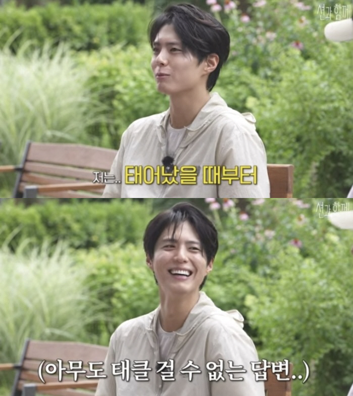 박보검 "태어날 때부터 잘생긴 거 알아"..외모 자신감에 션도 '공감'