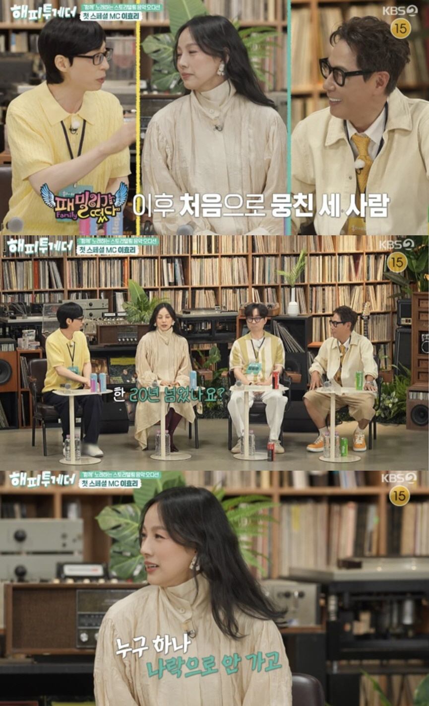 "누구 하나 나락 안 가고.." 이효리, 유재석·윤종신과 20년만 재회에 '의미심장 발언'