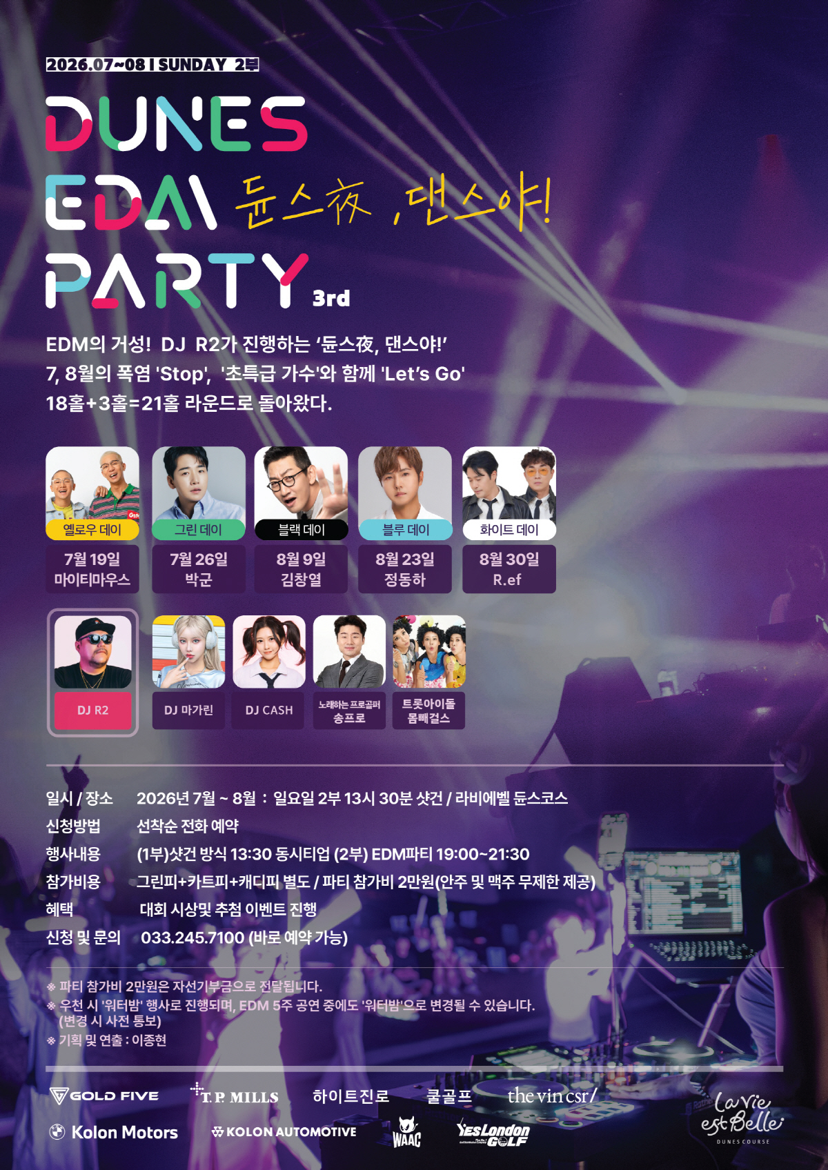사진제공=라비에벨 골프앤리조트