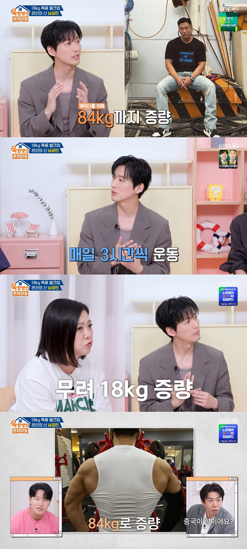 '18kg 증량' 남궁민, 매일 3시간 운동·하루 7끼 '극한 벌크업'..김종국도 '감탄'
