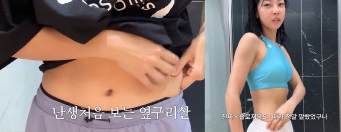 '솔지5' 김민지, 옆구리살 덥석 잡더니…"복근 실종"