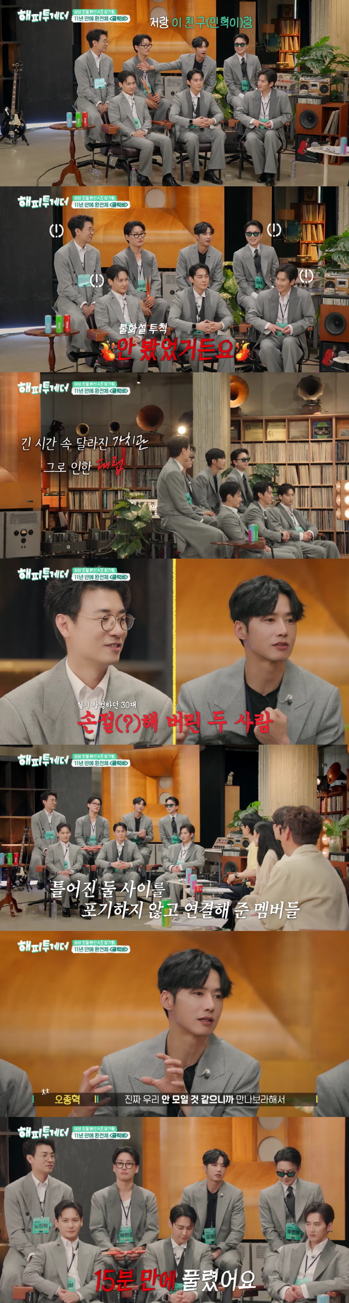 클릭비 오종혁, 노민혁과 11년 손절 "가치관 안 맞아 대립, 15분 만 화해"(해투)