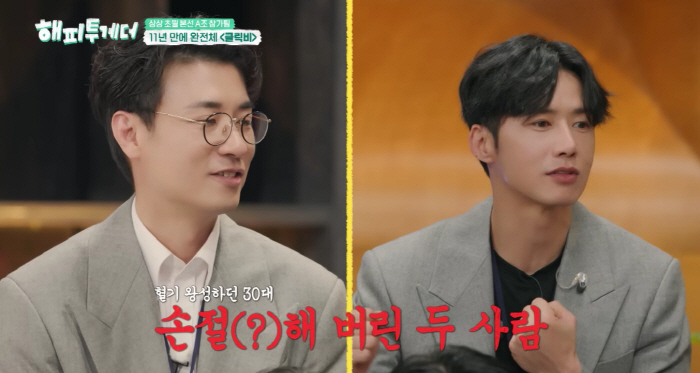 Click-B's Oh Jong-hyuk Opens Up About 11-Year Rift With Noh Min-hyuk 'We Clashed Over Different Values, But Reconciled in 15 Minutes' (Happy Together)