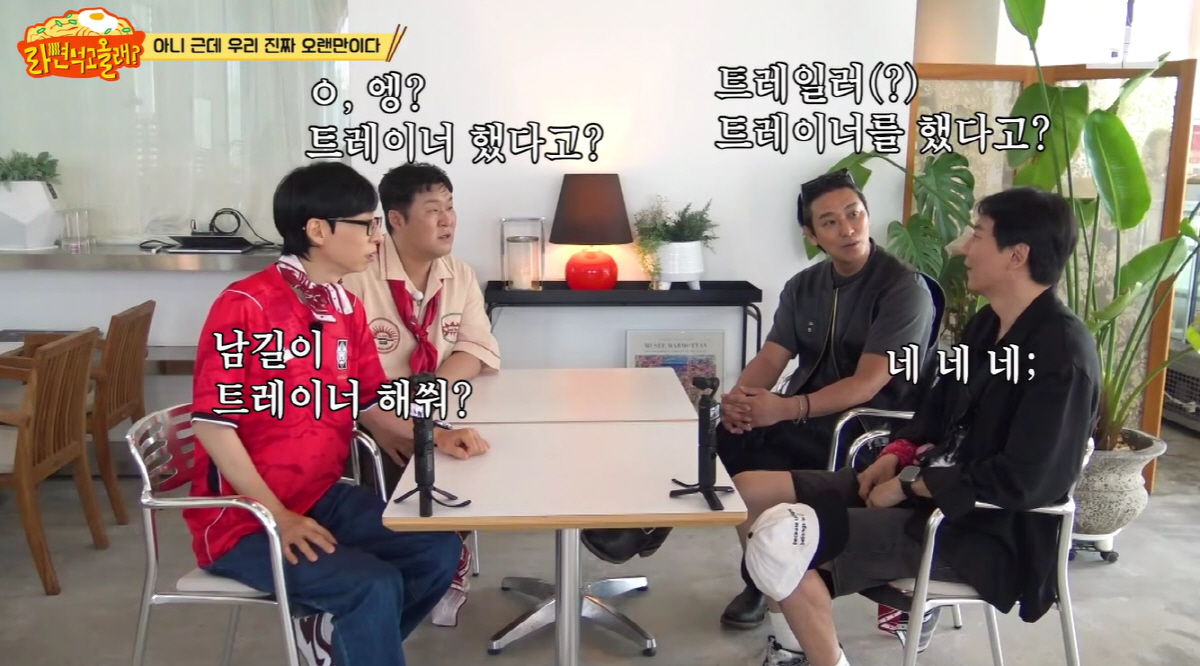 김남길, 헬스 트레이너 출신이었다.."몸 왜소하긴 하지만, 자격증도 있어"(라면먹고)