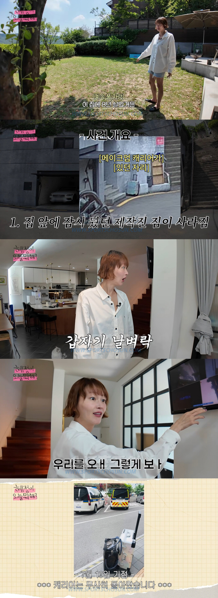 Lee Hee-joon's Wife Lee Hye-jung Shows Off Pyeongchang-dong Home, Then Disaster Strikes... Police Even Respond