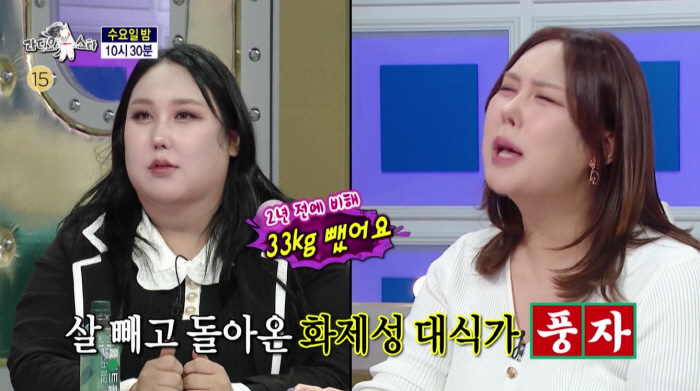 Pungja Shows a Slimmer Look After Losing 33 kg 'I Lost It Over Two Years of Dieting' (Radio Star)