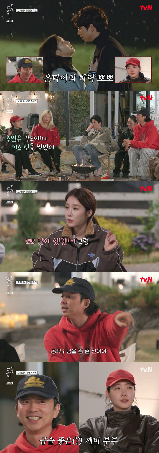 "첫 인사하자마자 키스" 공유·김고은, '도깨비' 10년만 밝힌 키스신 비화