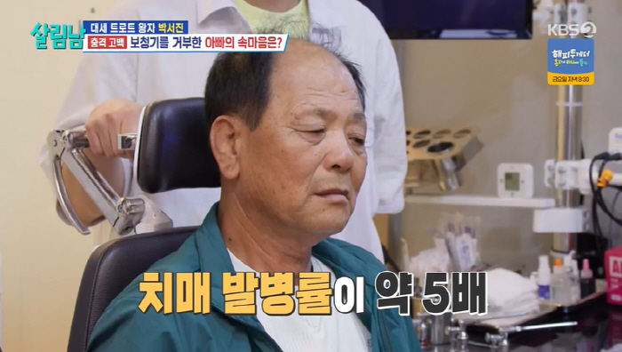 Park Seo-jin's Father Reveals Serious Hearing Loss 'I Nearly Fell Into the Sea Because I Couldn't Hear, So I Gave Up Fishing' ('Mr. House Husband')