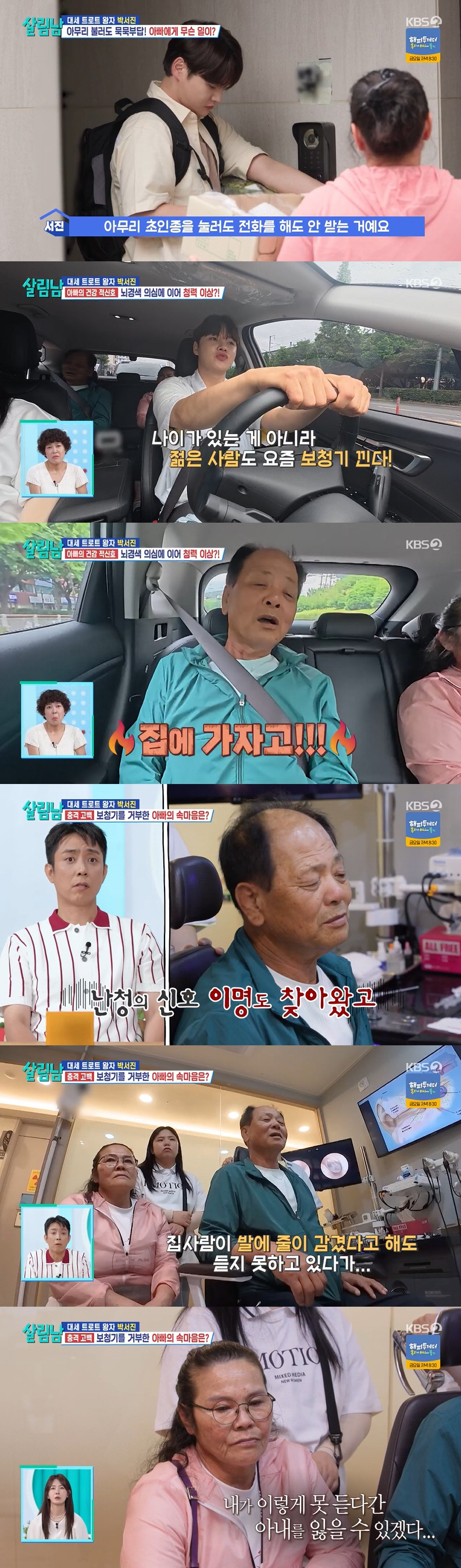 박서진 父, 심각한 청력 이상 "소리 못 들어 바다에 빠질 뻔, 뱃일도 포기" ('살림남')