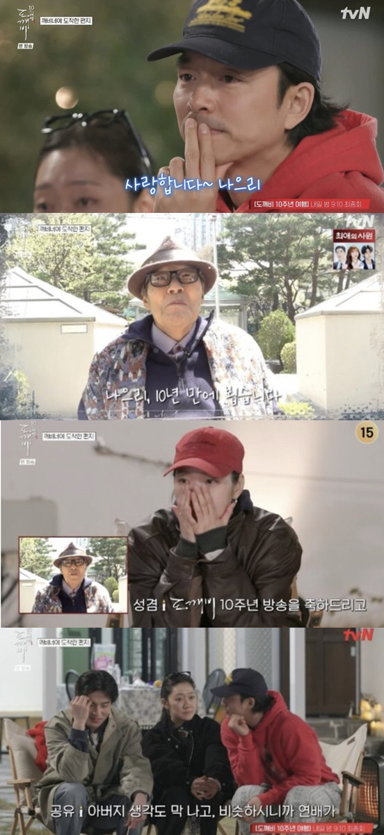 '도깨비' 김성겸, 수척해진 모습으로 등장.."나으리" 한마디에 '공유·김고은 눈물바다'