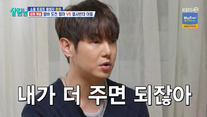 Hwanhee Angered by 74-Year-Old Mother Who Secretly Went to a Part-Time Job Interview 'If You're Short on Money, Tell Me' ('Men Who Do the Housework')