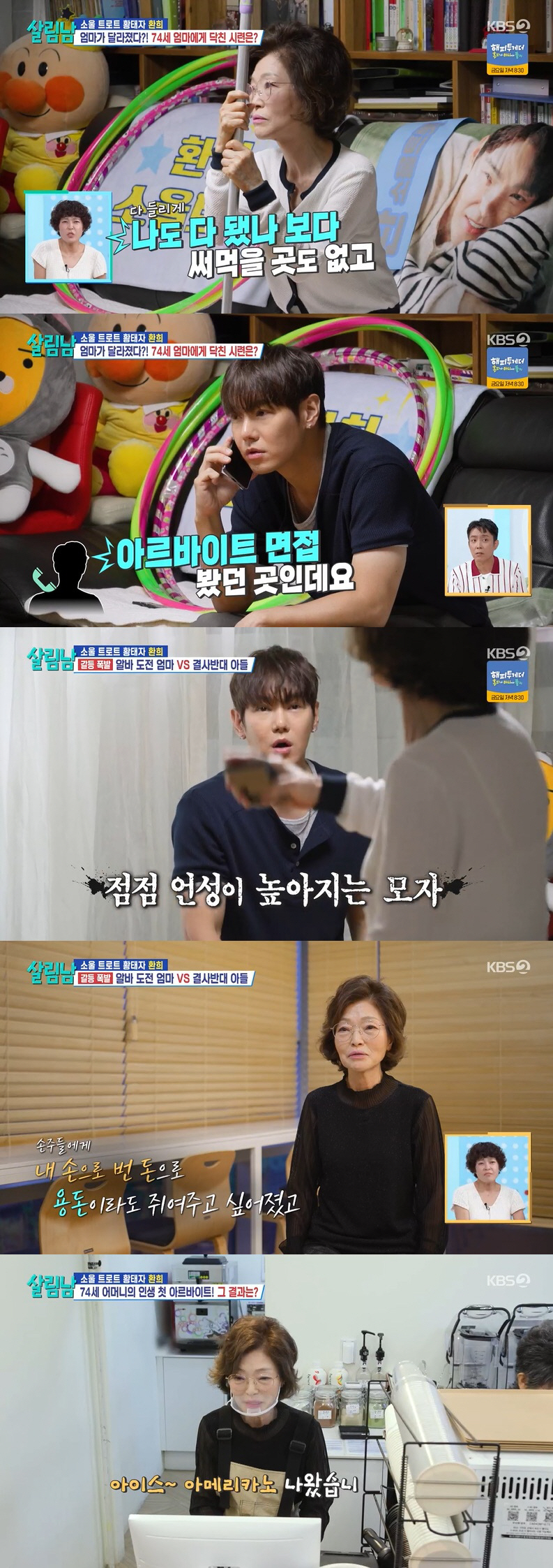 환희, 몰래 알바 면접 본 74세 母에 분노 "돈 부족하면 얘기하라고" ('살림남')