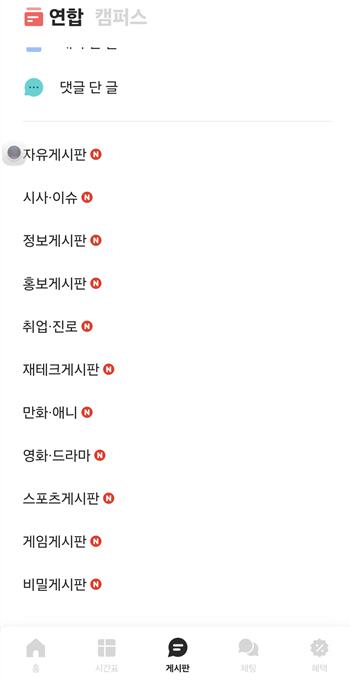 [소셜＋] 익명 뒤 숨은 혐오·외설… 대학 플랫폼 전국 게시판 논란