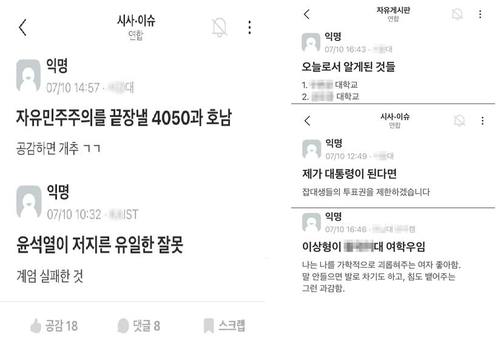 [에브리타임 연합게시판 캡처]