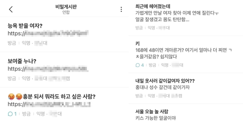 [에브리타임 연합게시판 캡처]