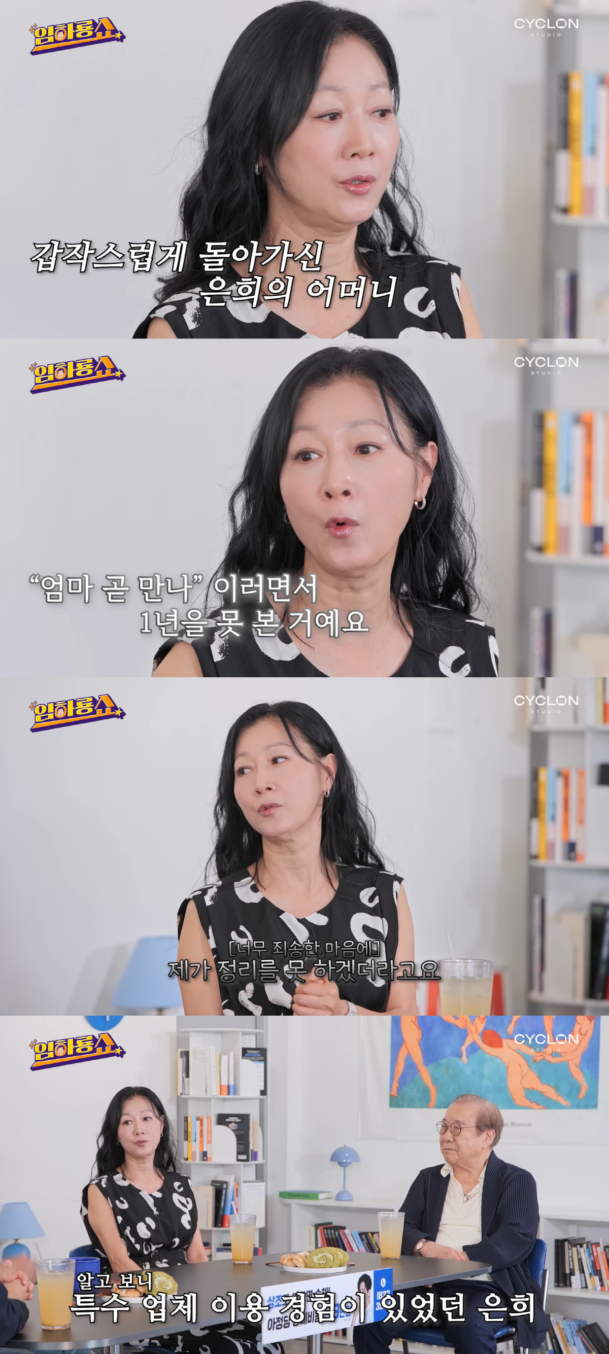 방은희, 사망한 모친 이틀만에 발견.."특수청소 업체 연락해 유품 정리"