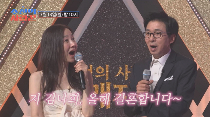 '김학래子와 맞선 실패' 김나희, 8월 결혼.."남주혁 닮은 남친♥, IT 업계 종사" ('사랑꾼')