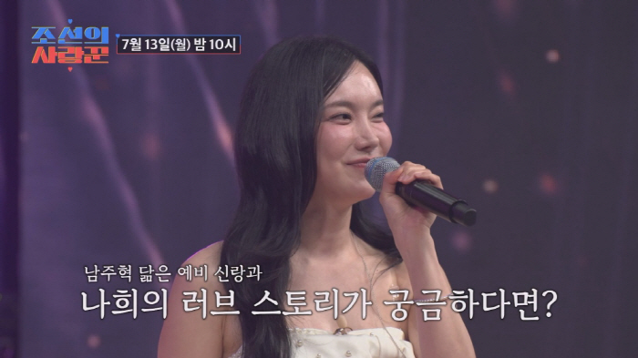 '김학래子와 맞선 실패' 김나희, 8월 결혼.."남주혁 닮은 남친♥, IT 업계 종사" ('사랑꾼')