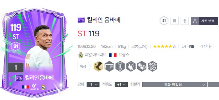 'PTG' 클래스 킬리안 음바페