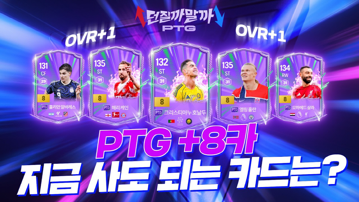 오리지널 콘텐츠 '2026 PTG 던질까말까'